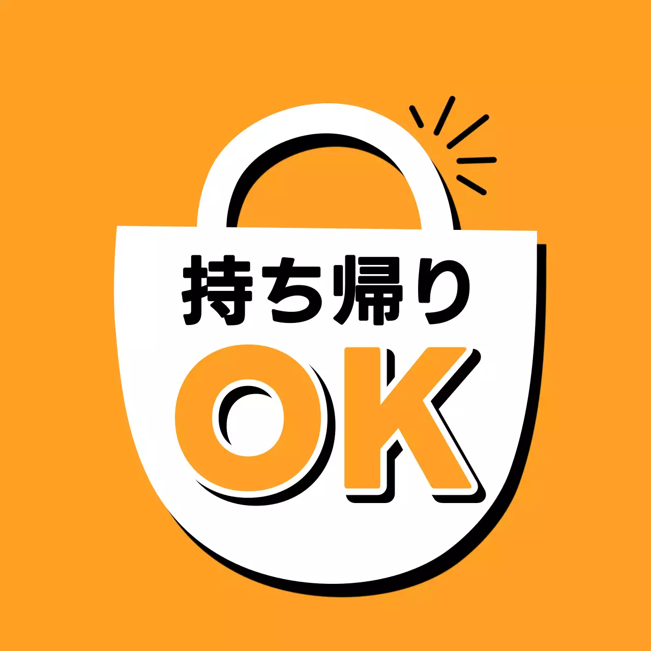 オレンジ ポップ テイクアウト 看板