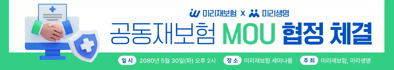 초록 모던 보험 협정 홍보