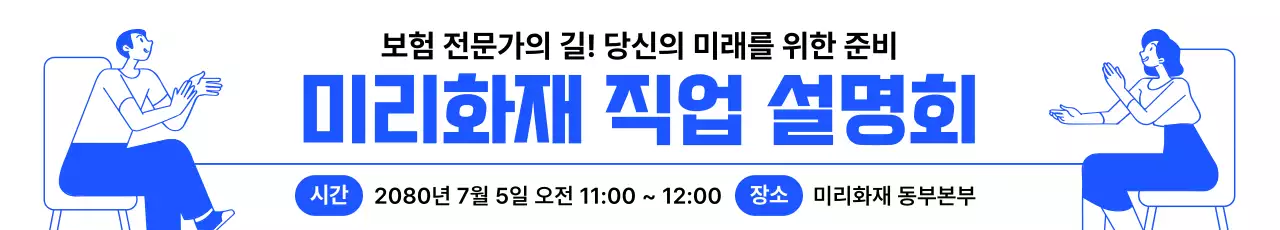 파랑 심플 설명회 안내