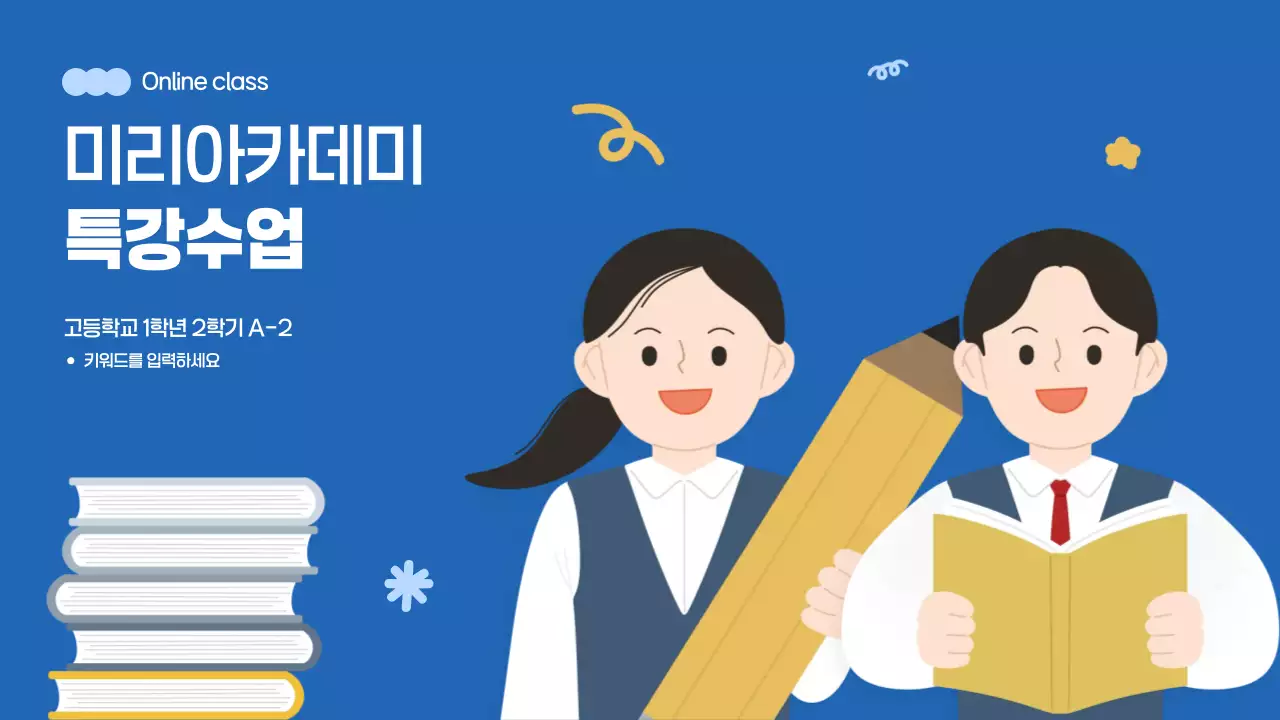 파랑 심플 교육 자료 홍보