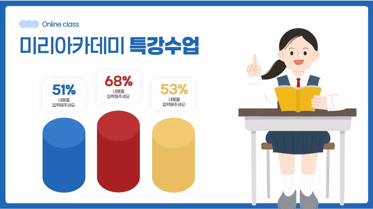 파랑 심플 교육 자료 홍보