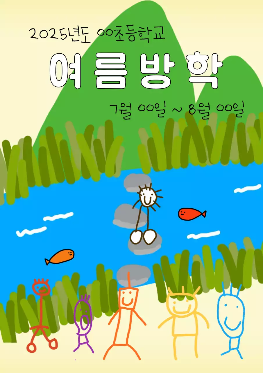 연두 아기자기한 방학 안내