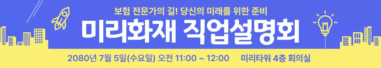 파랑 모던 직업설명회 안내