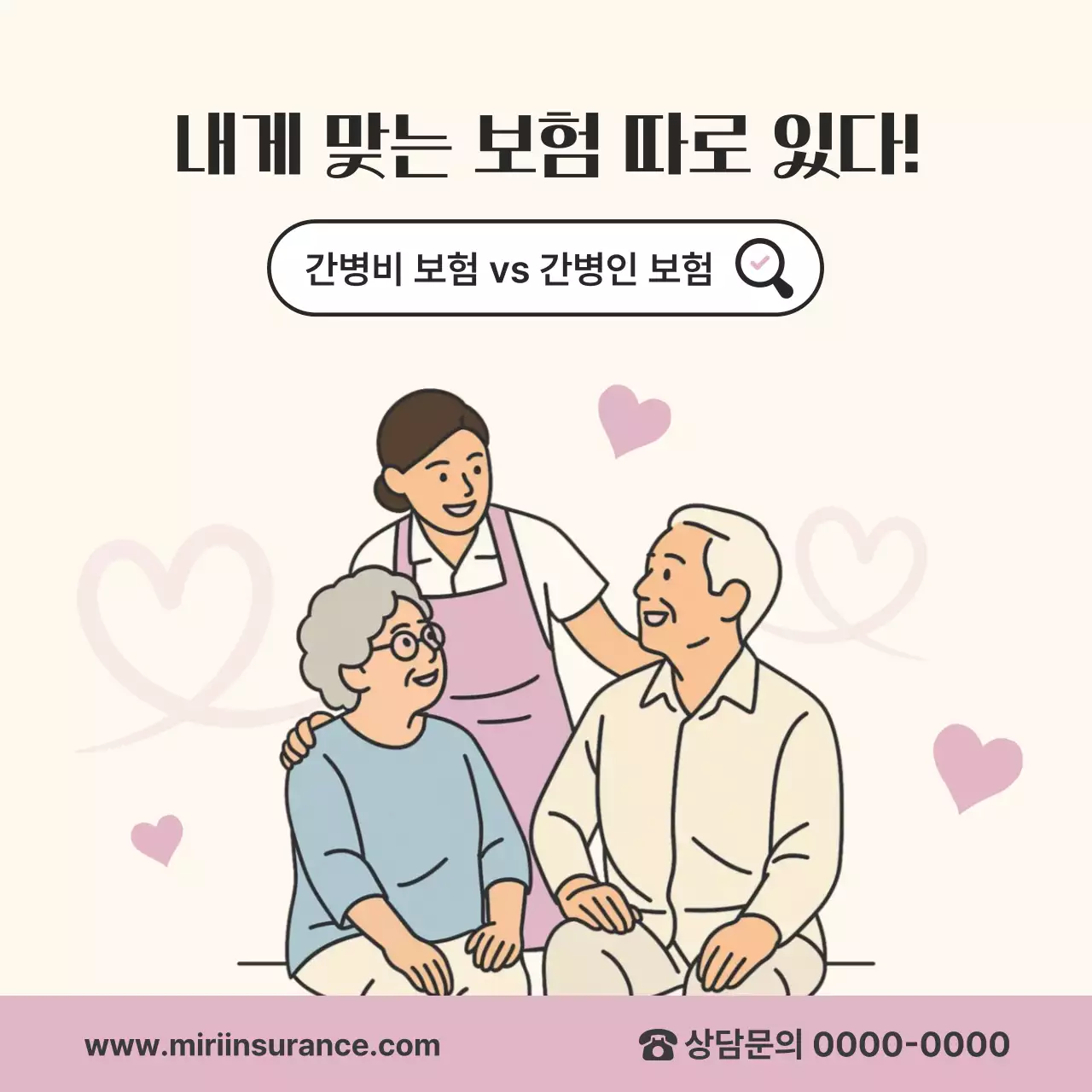 핑크 심플 보험 광고