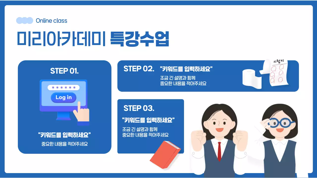 파랑 심플 교육 자료 홍보