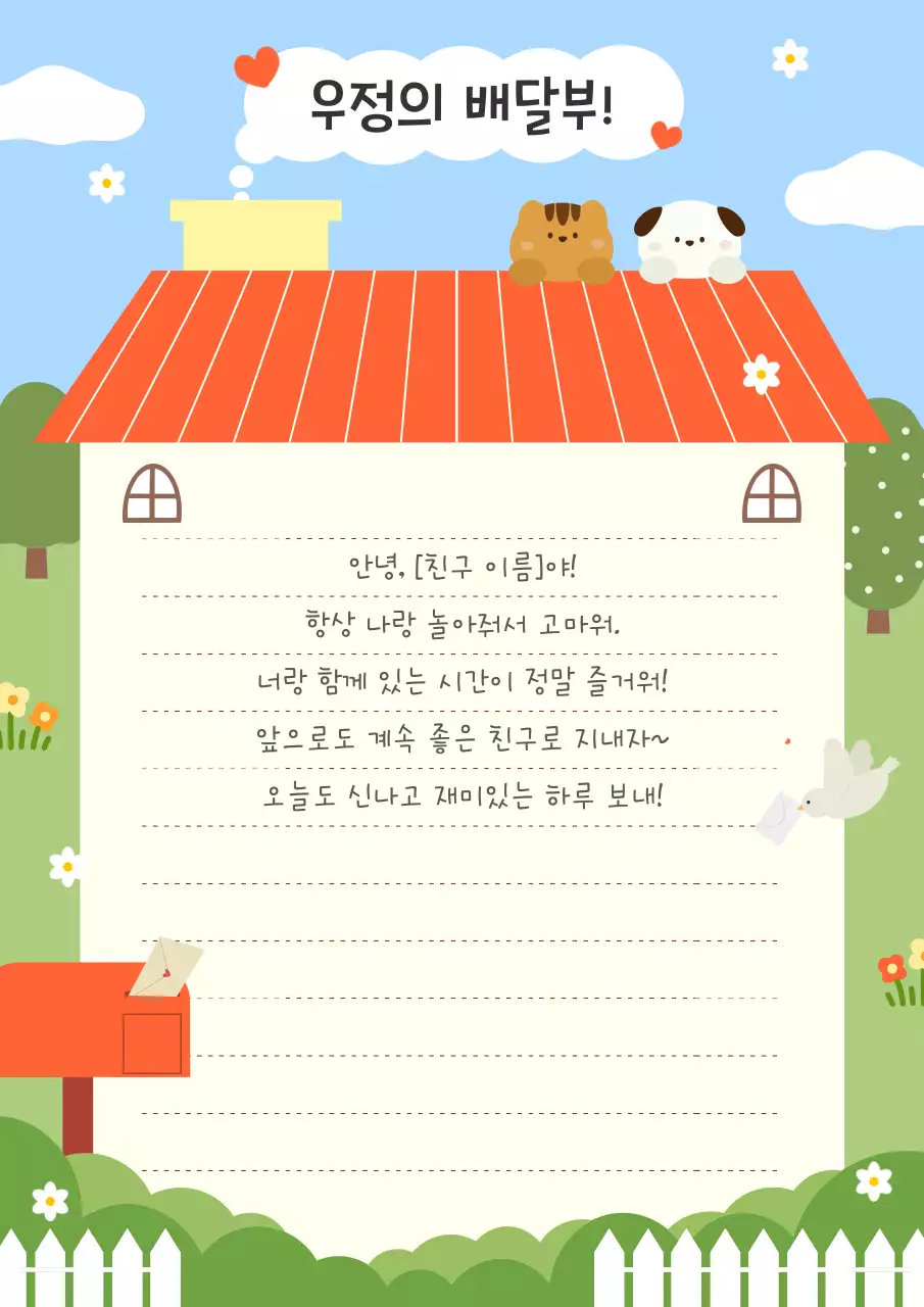 하늘색 아기자기한 우정 편지