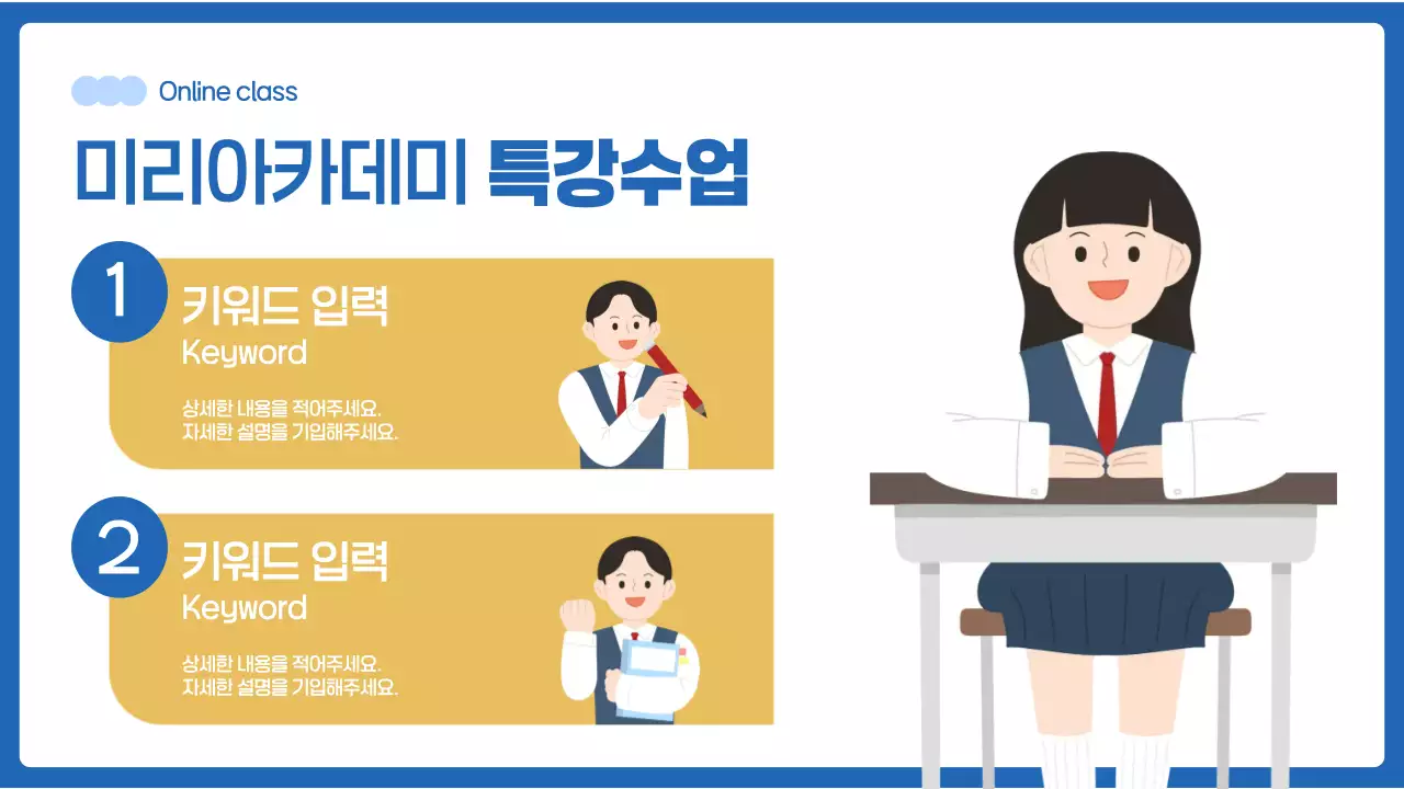 파랑 심플 교육 자료 홍보
