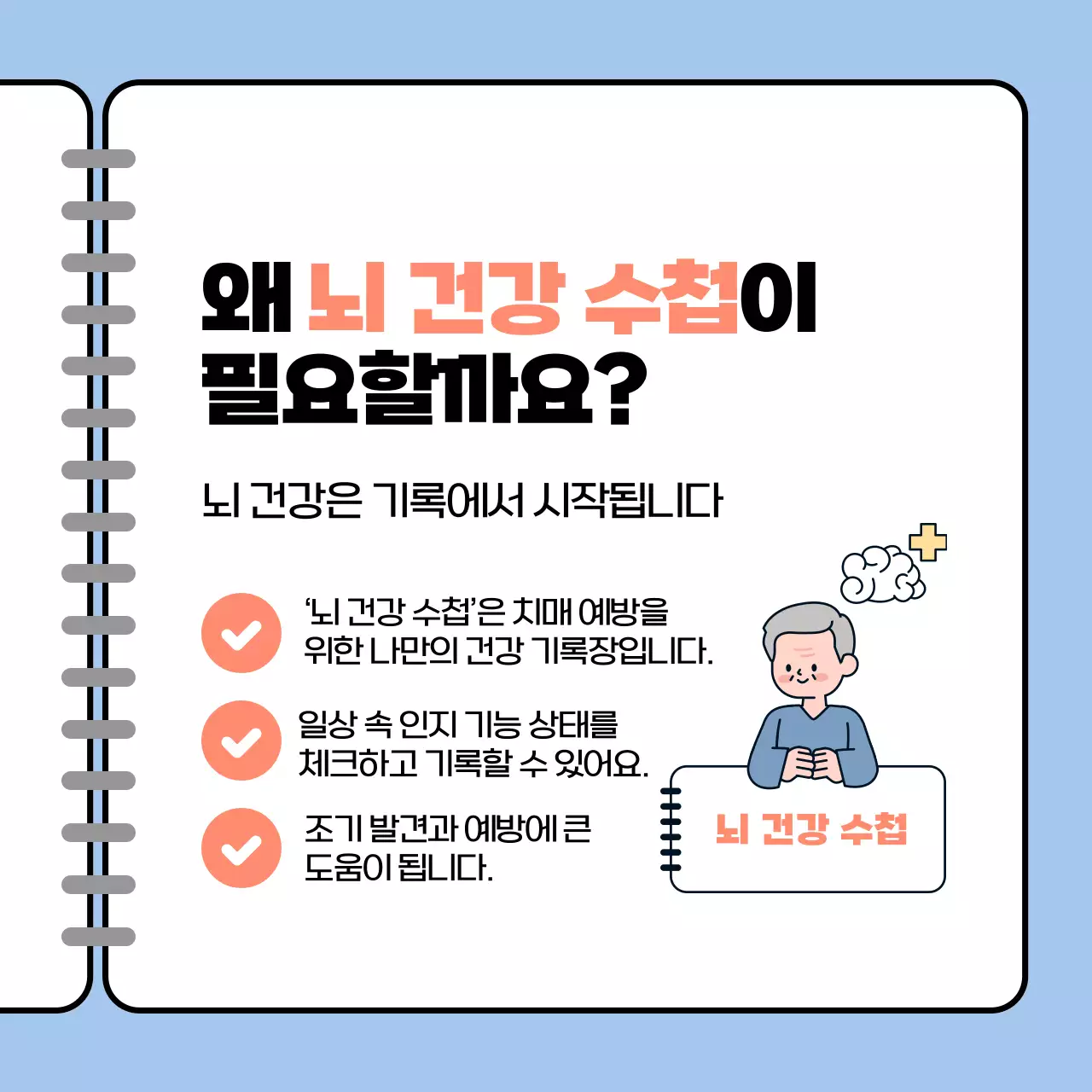 하늘색 아기자기한 노인건강 캠페인