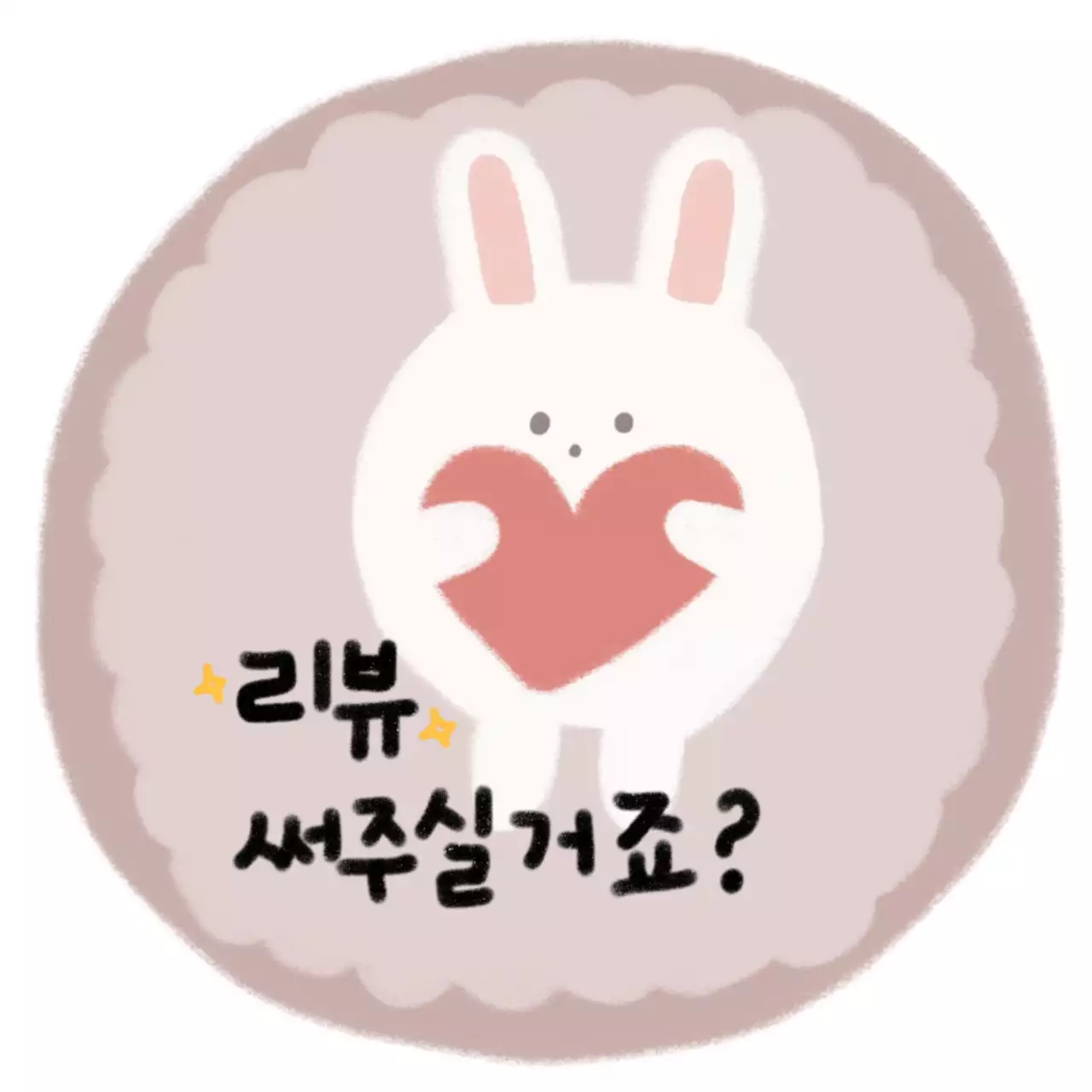 베이지 아기자기한 리뷰 이벤트