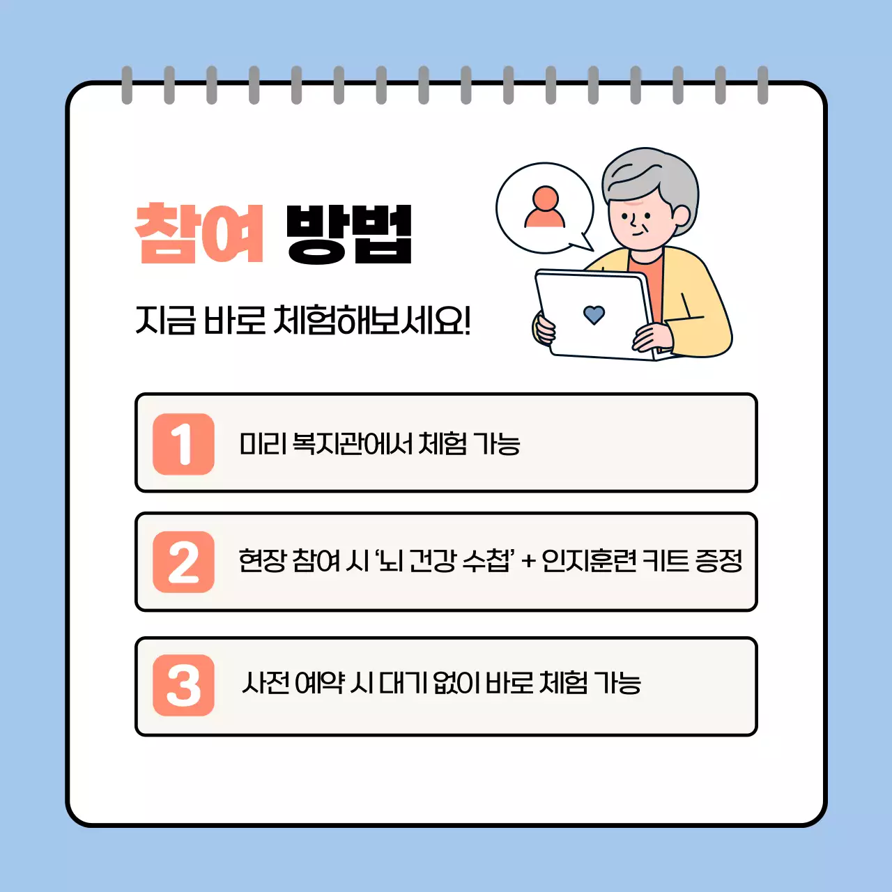 하늘색 아기자기한 노인건강 캠페인