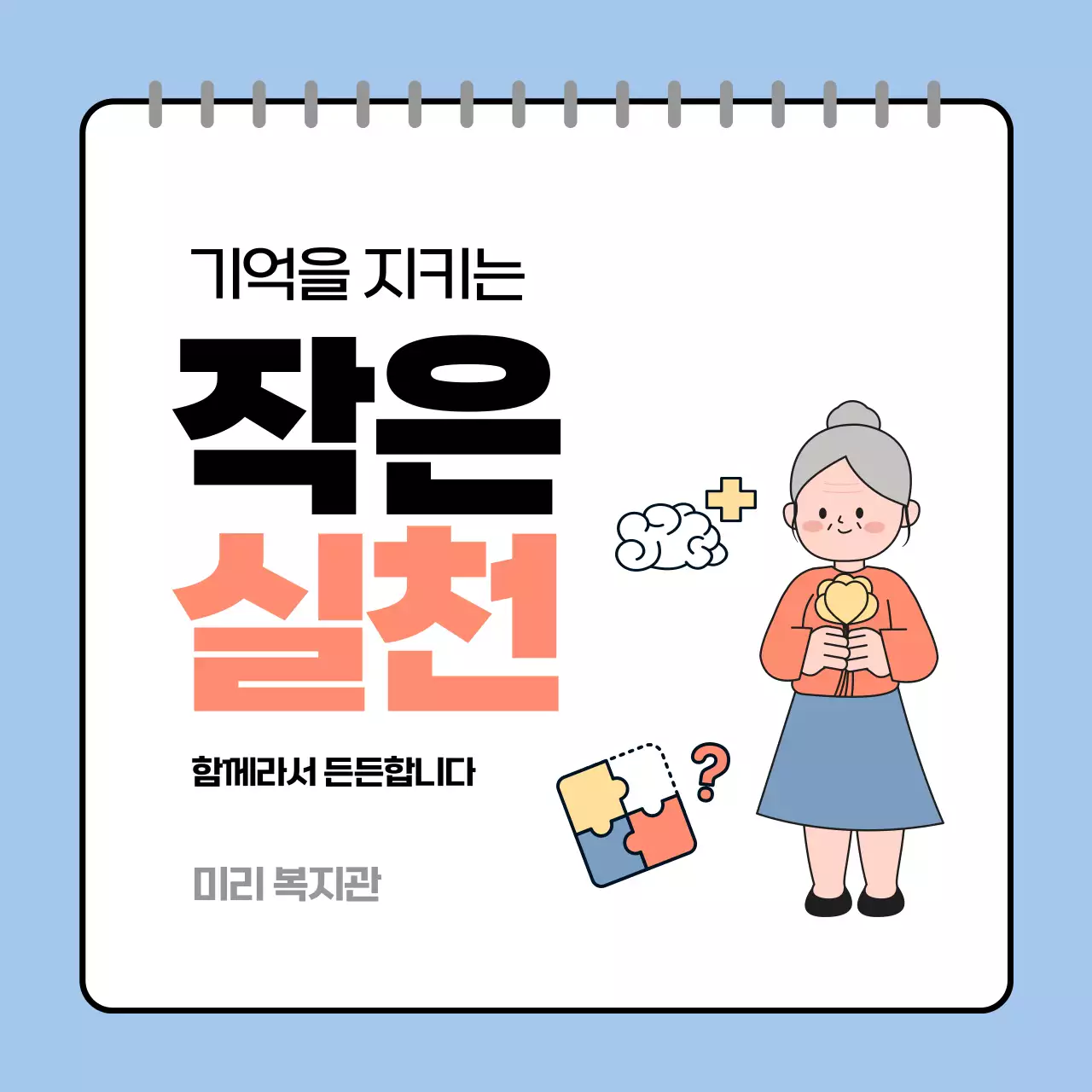 하늘색 아기자기한 노인건강 캠페인