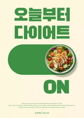 초록 심플 샐러드 광고