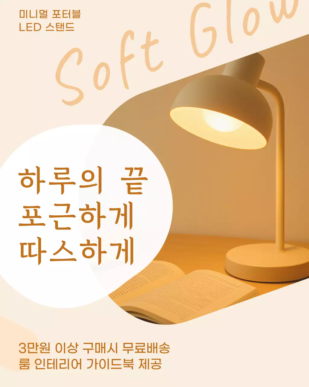 베이지의 심플 감성적인 인테리어 소품 홍보