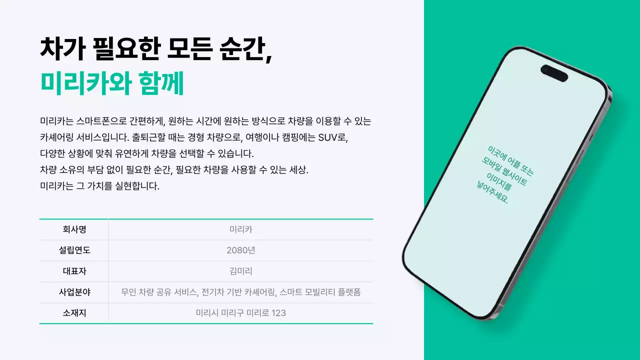 민트색과 회색의 모던한 자동차 카셰어링 회사 소개서