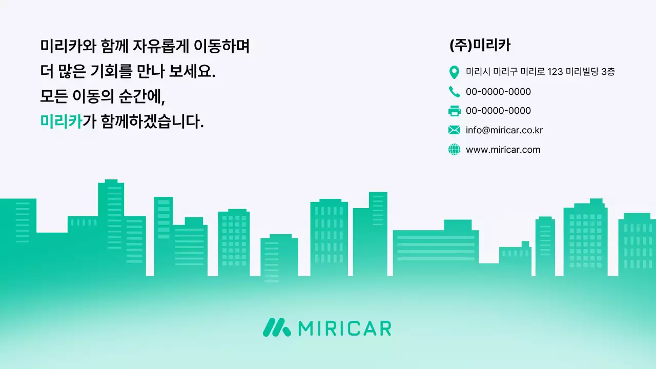 민트색과 회색의 모던한 자동차 카셰어링 회사 소개서