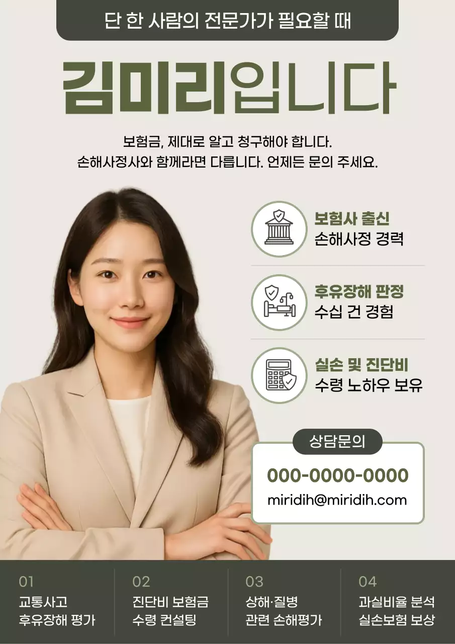 카키 모던 보험 상담 광고