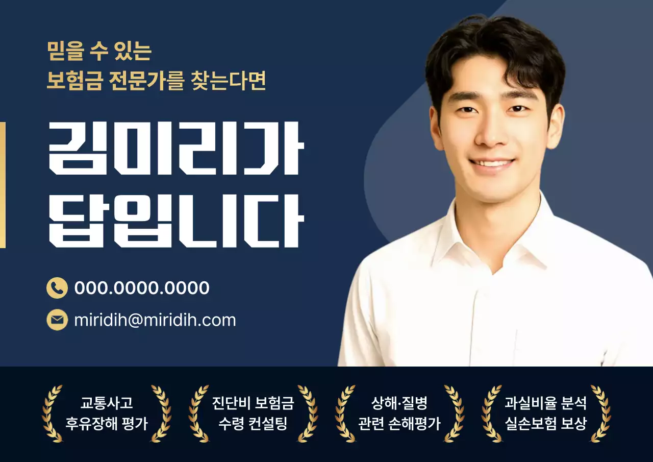 남색 모던 보험 광고