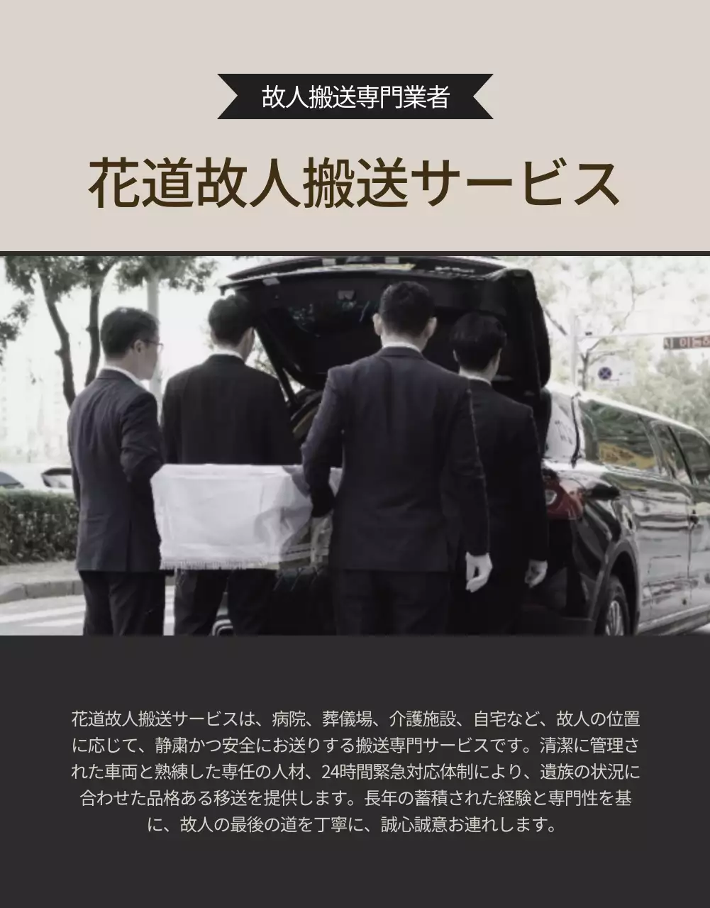 黒 シンプル 葬儀 サービス