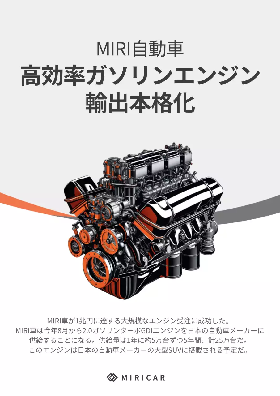 オレンジ モダン エンジン プレスリリース