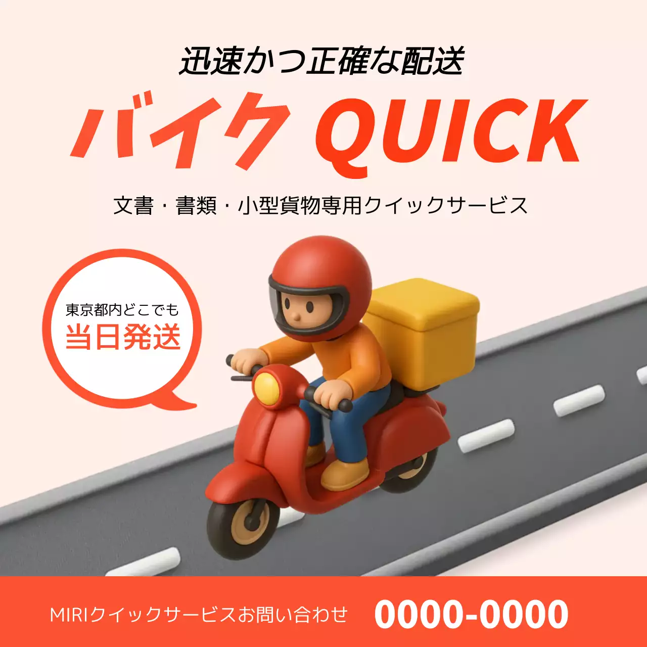 赤 かわいい 配送 ポスター