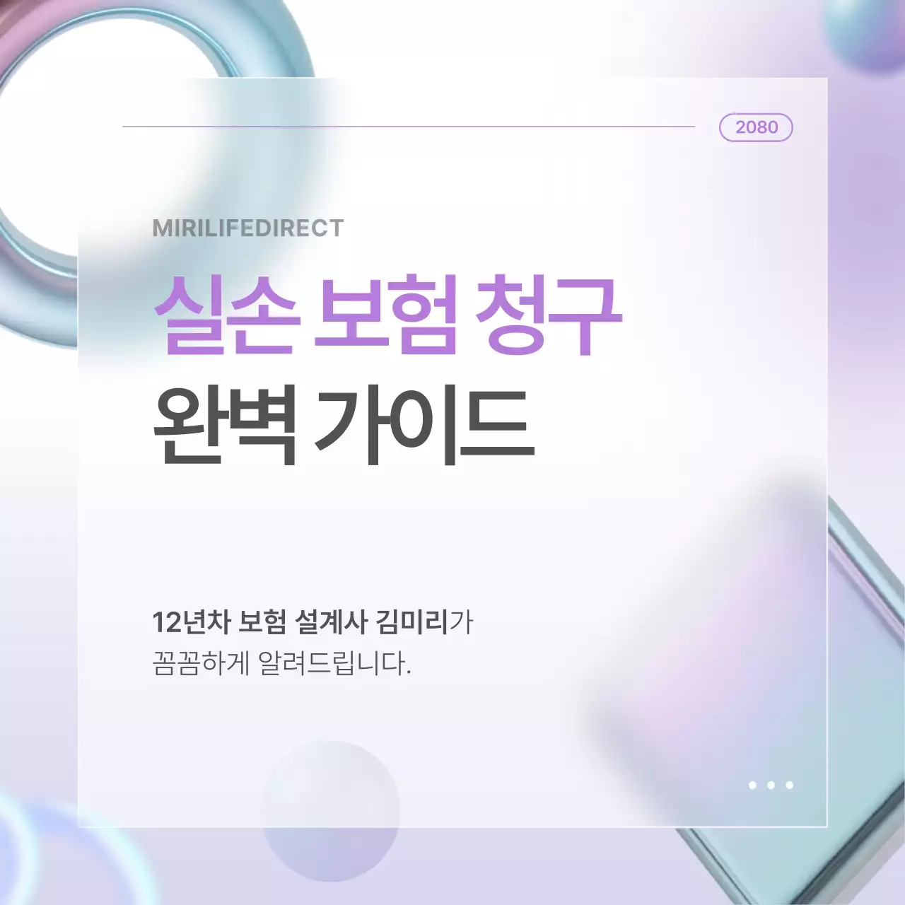 연보라색의 모던한 보험 청구 안내