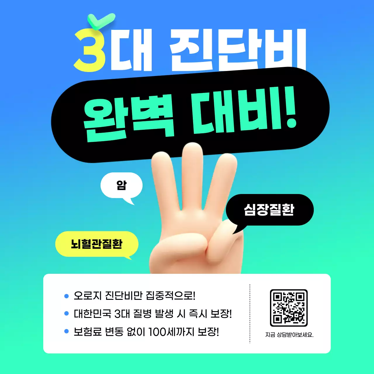 파랑 모던 건강 보험 홍보