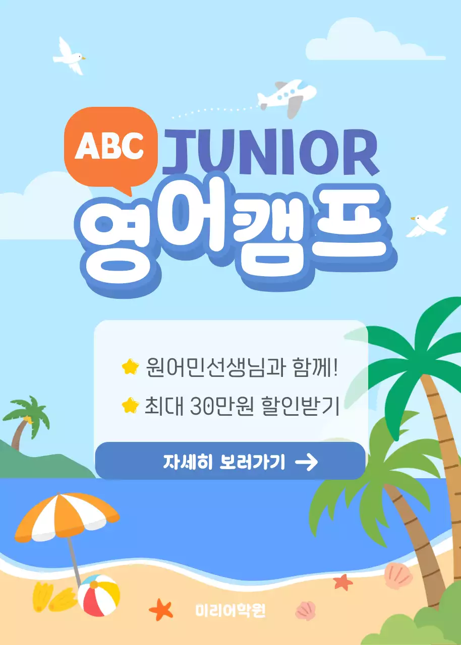 하늘색의 바닷가 아기자기한 영어캠프 안내