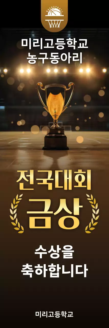 골드 고급 농구 상장