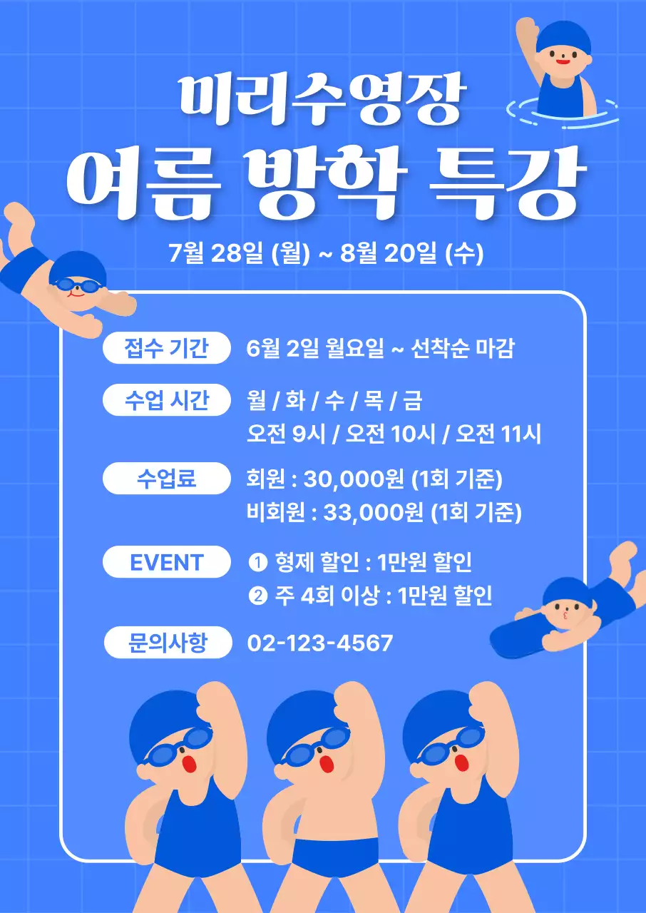 파랑 심플 수영 특강 안내