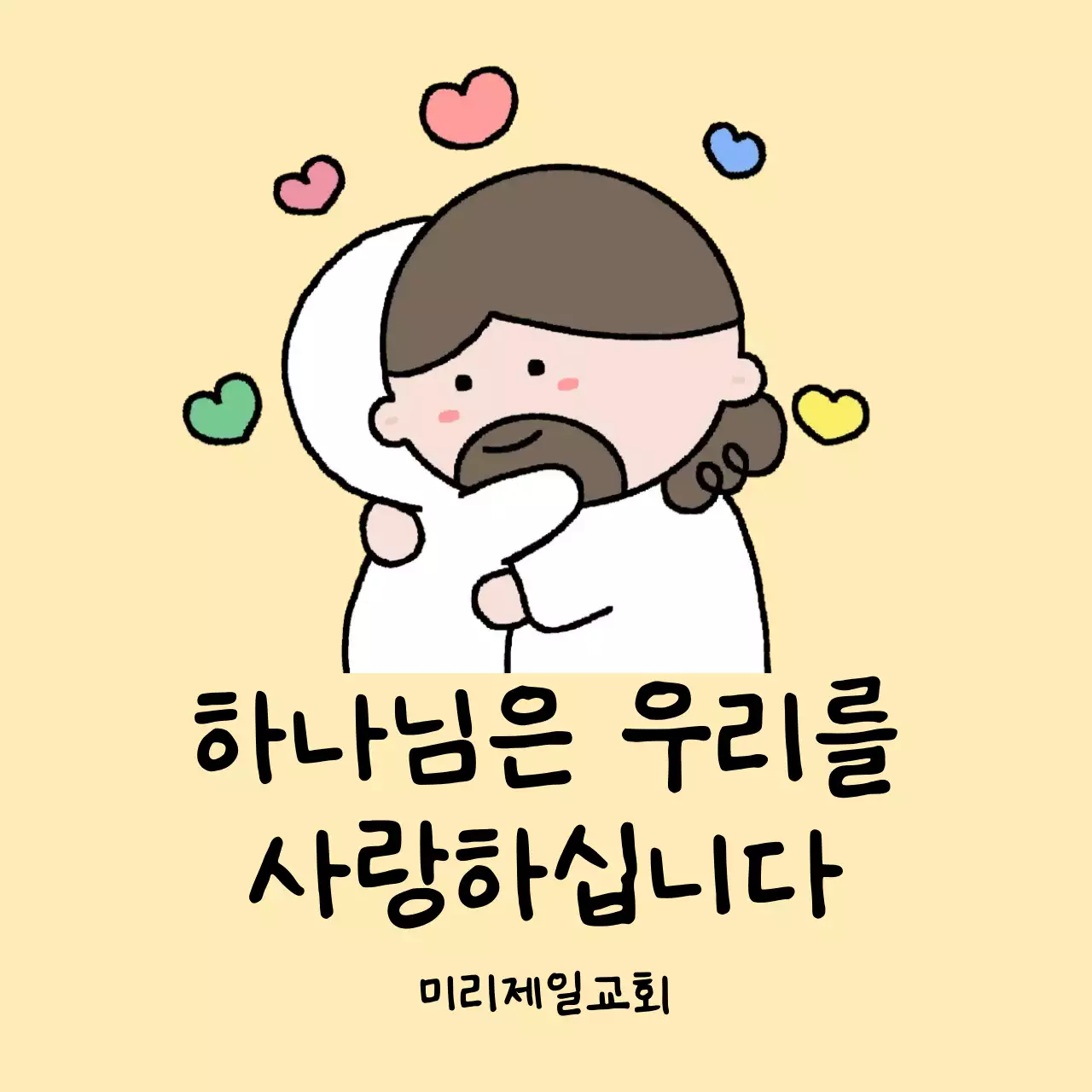 베이지 아기자기한 종교 안내