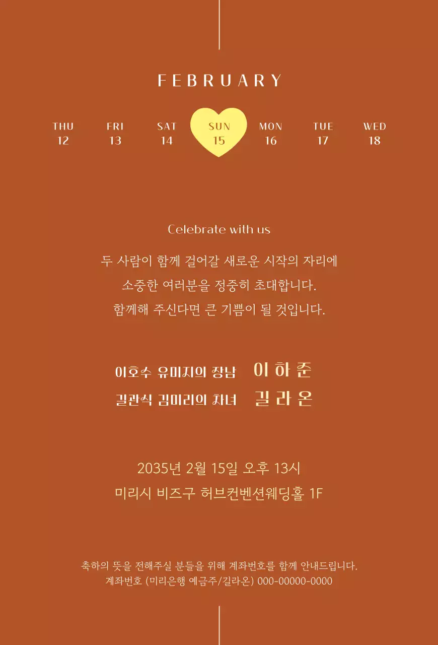 초록 자연 결혼 기념 웨딩 청첩장 달력형