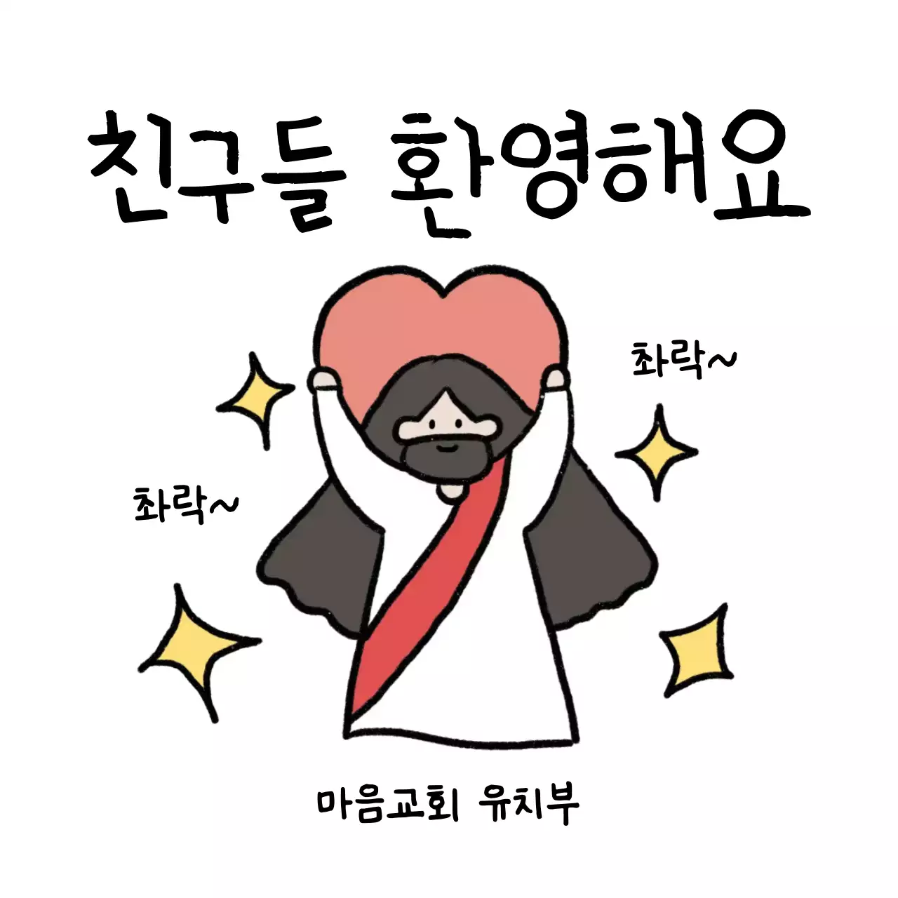 흰색 아기자기한 교회 안내