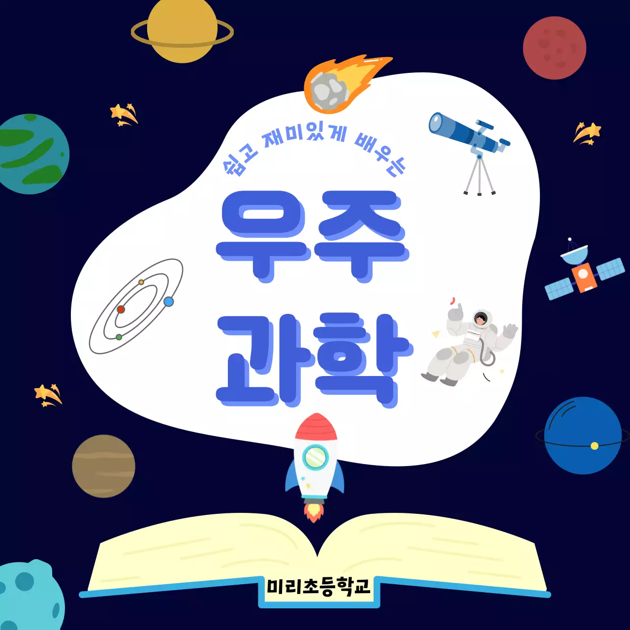 남색 아기자기한 과학 교육 자료