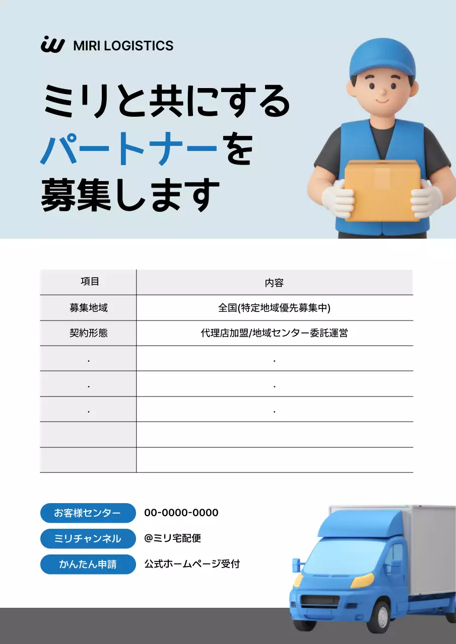 水色 シンプル 物流 チラシ