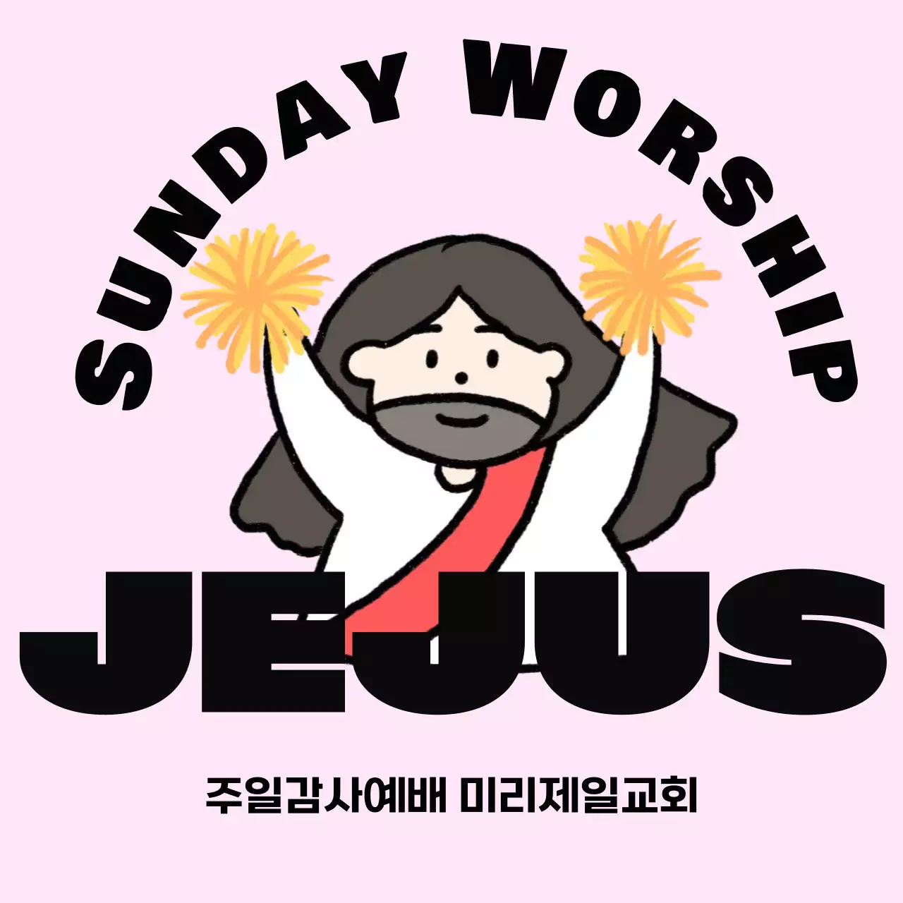 핑크 아기자기한 예배 안내