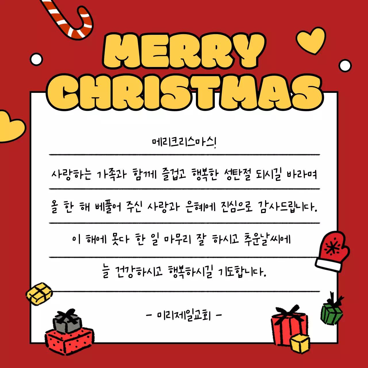 빨강 아기자기한 크리스마스 카드