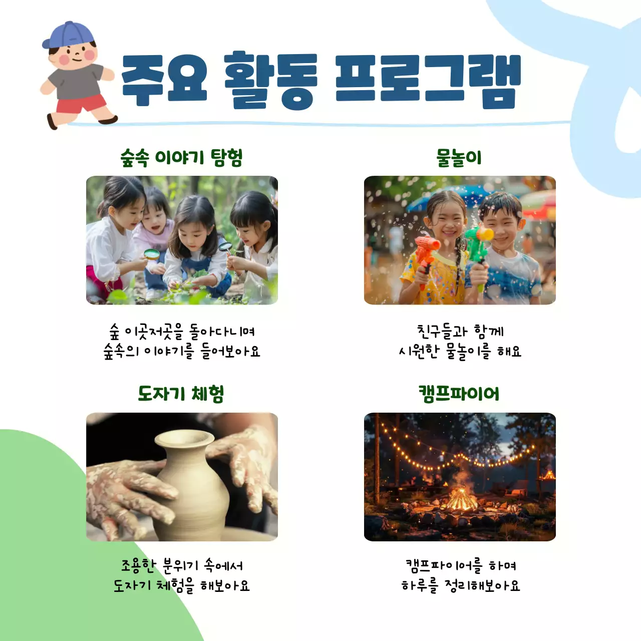여름방학 맞이 여름캠프 안내