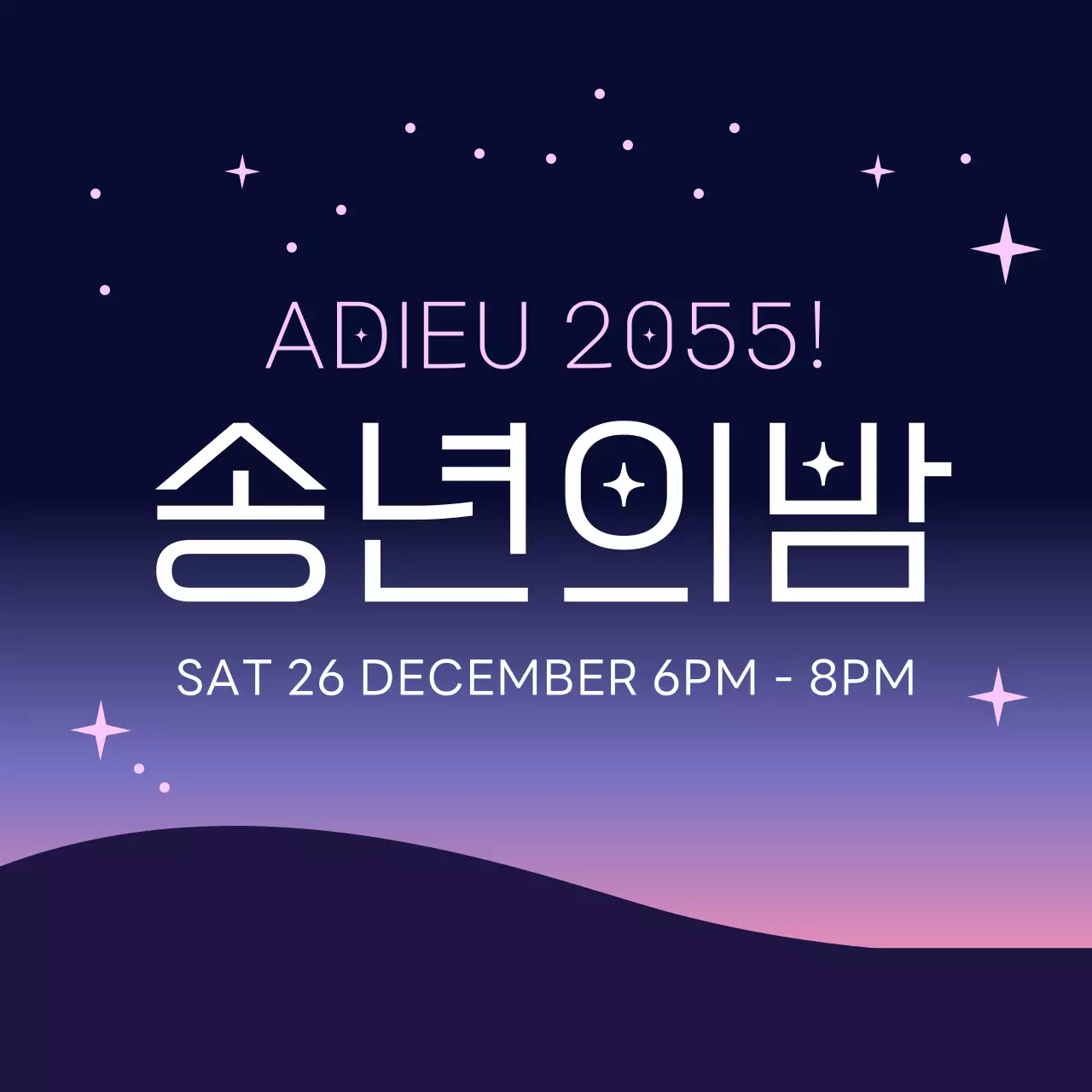 보라 모던 송년회 행사