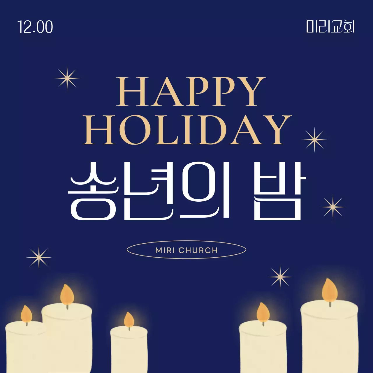 남색 심플 연말 행사