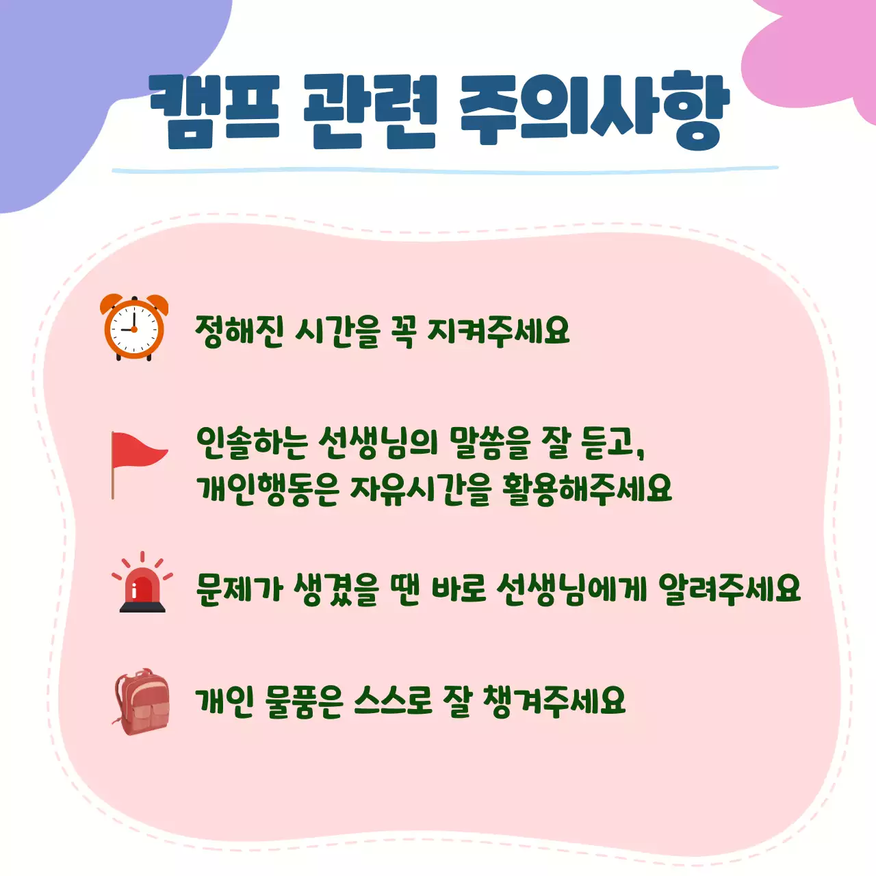 여름방학 맞이 여름캠프 안내