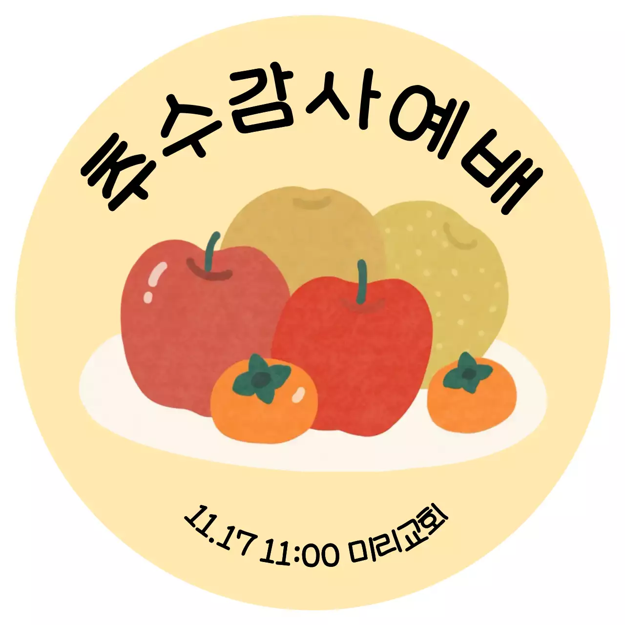 핑크 아기자기한 예배 안내