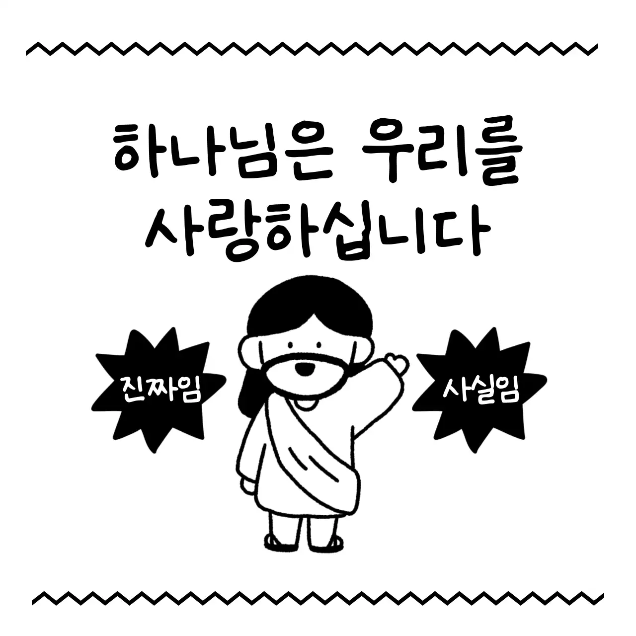 흑백 기본 종교 포스터