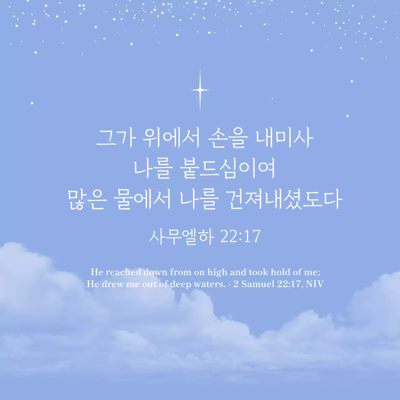 하늘색 심플 성경구절 엽서