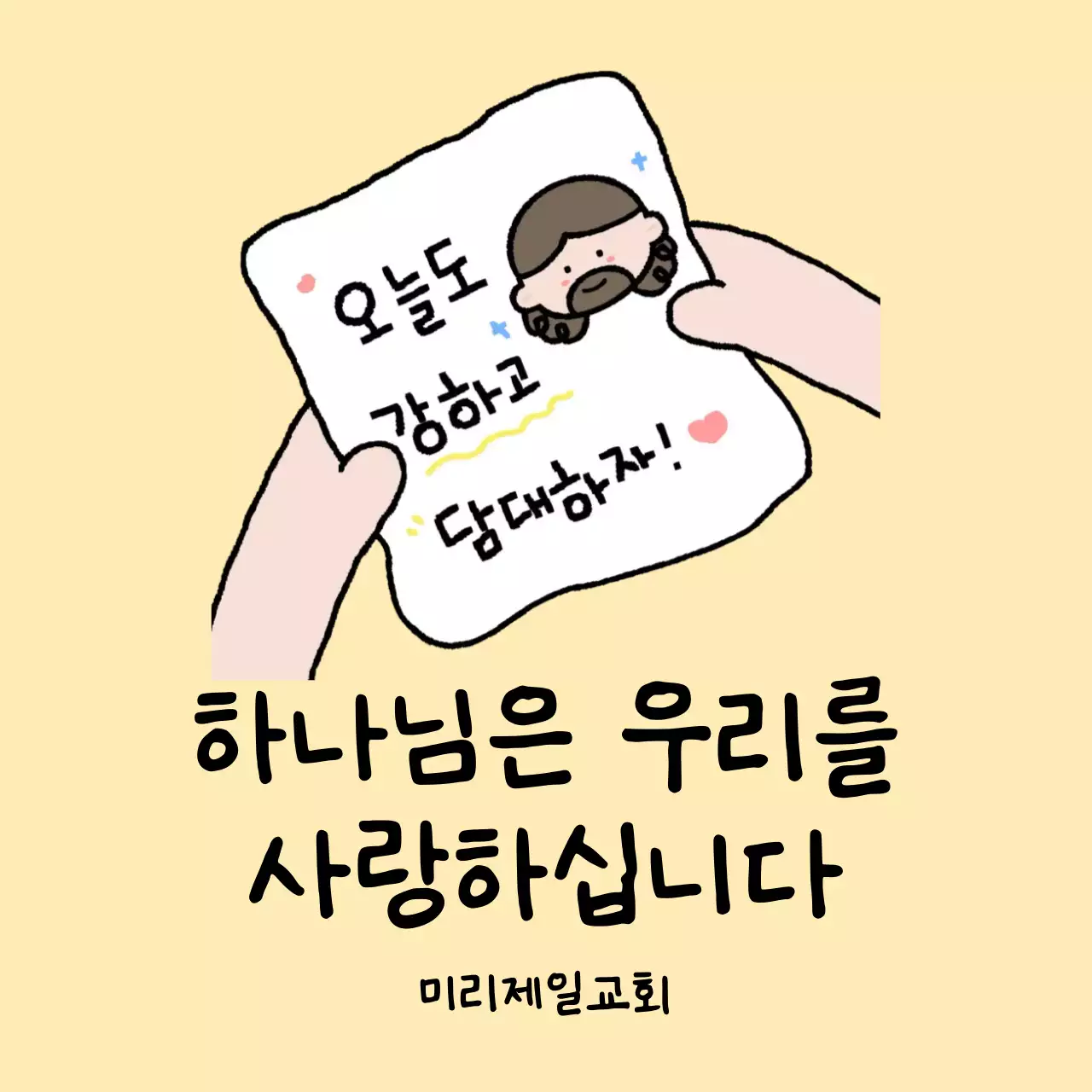 베이지 아기자기한 종교 안내