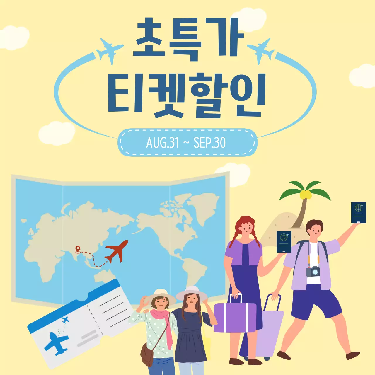 노랑 아기자기한 여행 할인