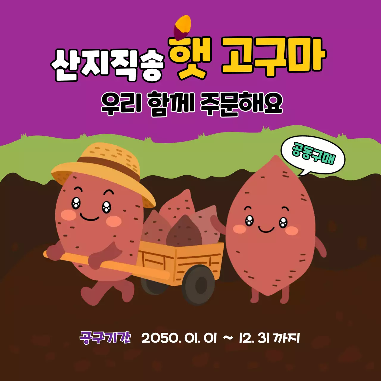 보라 아기자기한 농산물 공동구매 홍보