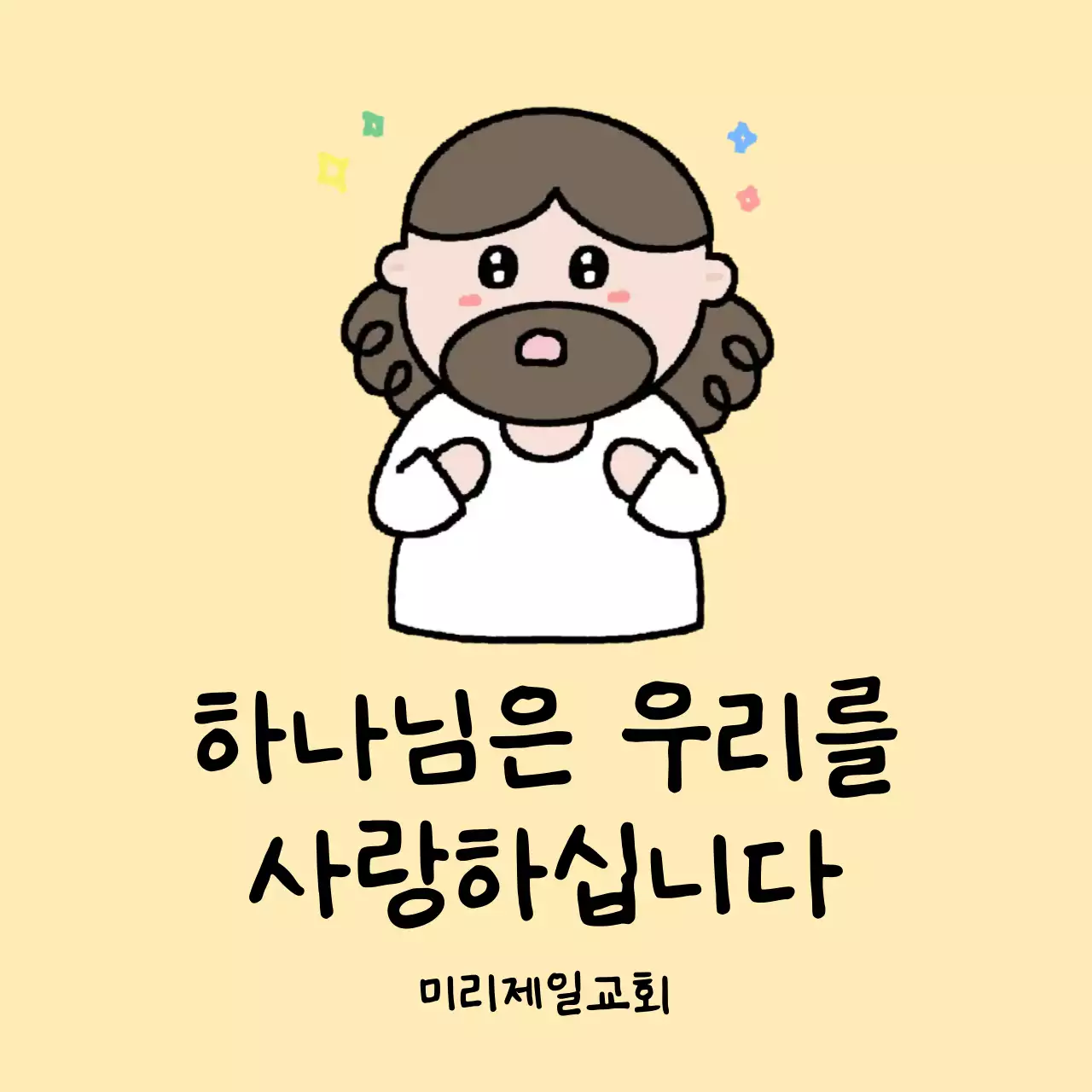 베이지 아기자기한 종교 안내