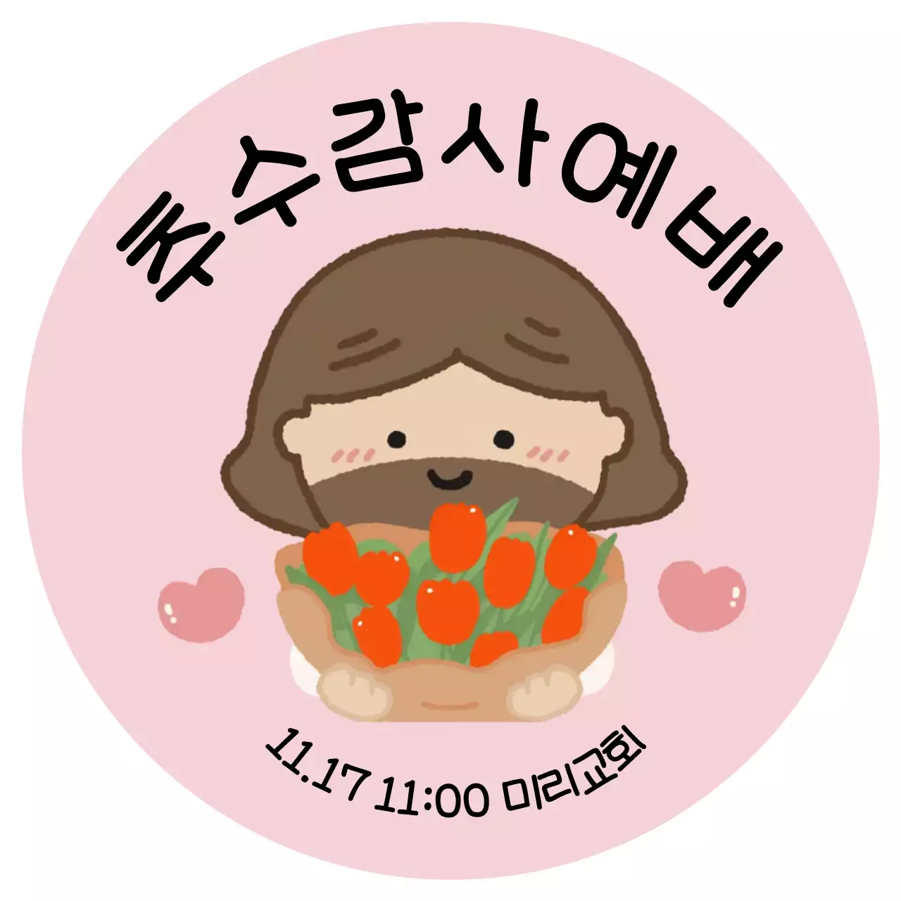 핑크 아기자기한 예배 안내