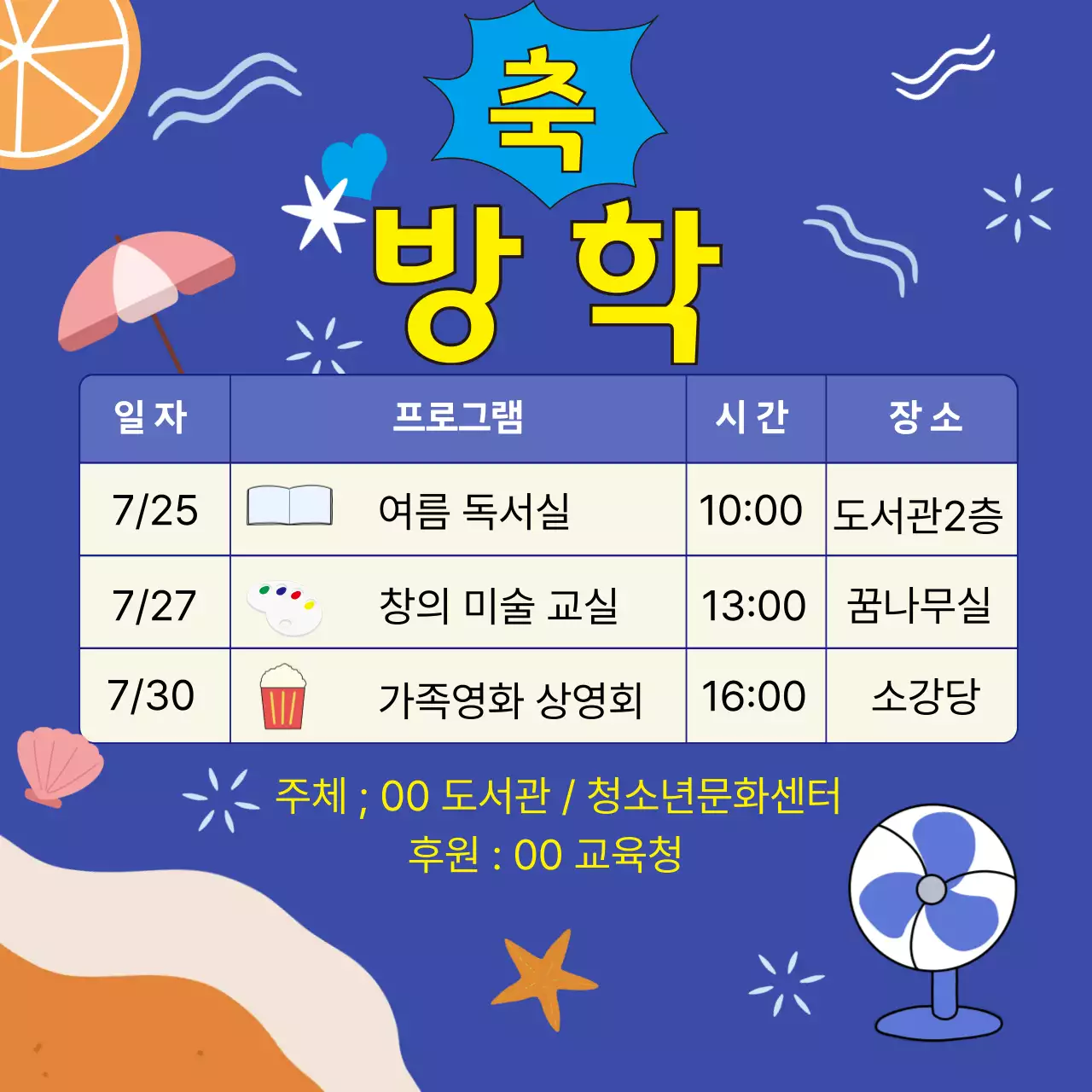 짙은푸른시원한색상의도서관방학프로그램