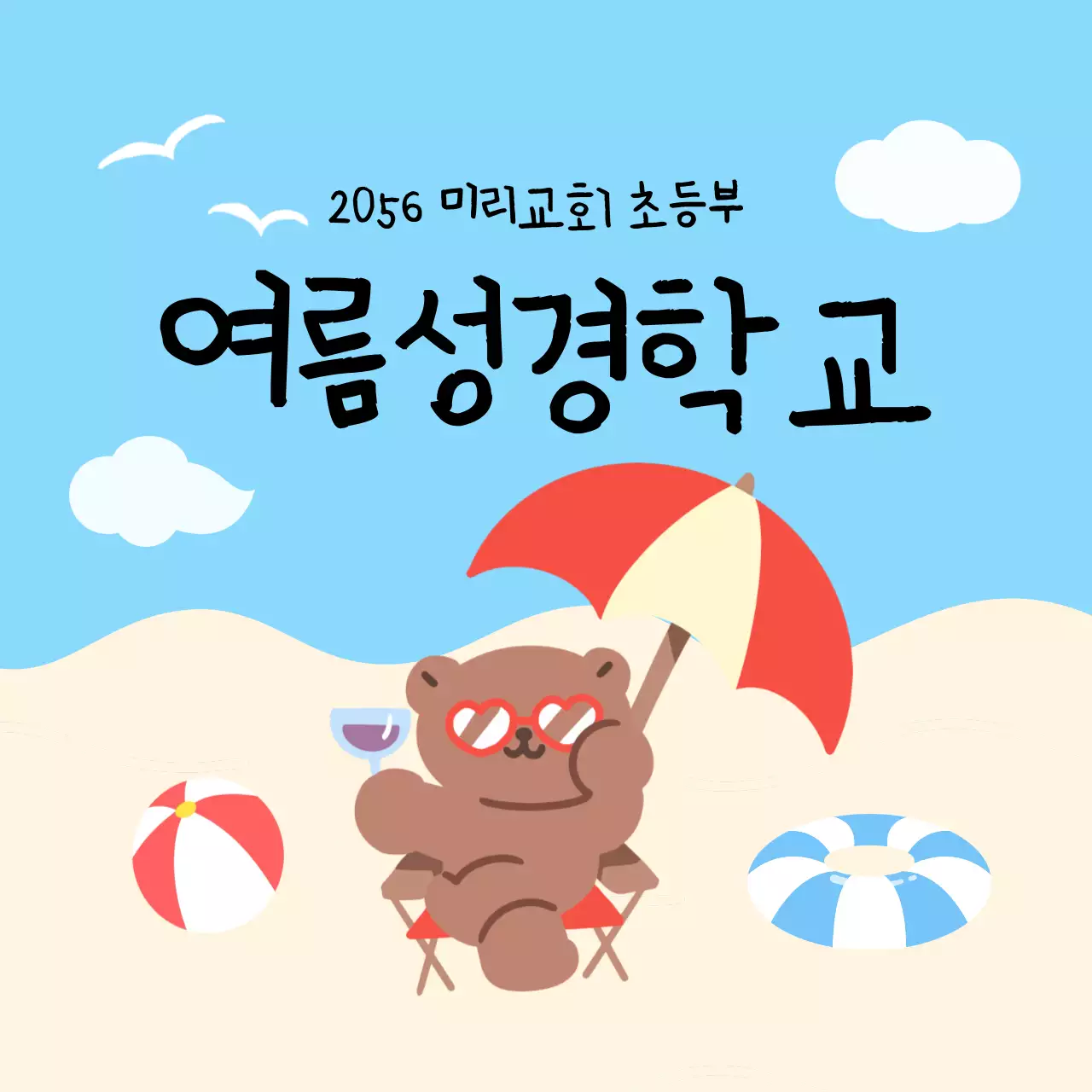 하늘색 아기자기한 종교 교육
